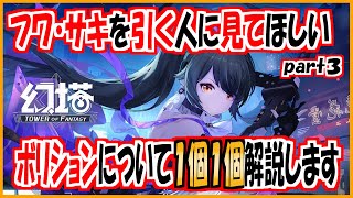 【#幻塔】フワサキ解説【Q】フワサキ実装間近なのでボリション性能をまとめました！【ToF】#幻塔公認実況者