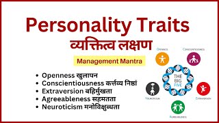 Big Five Personality Traits in hindi (OCEAN) #personalitydevelopment #personalitytraitsinhindi #ob