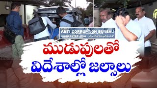 Engineers Taking Bribe In Irrigation Department | నీటి పారుదల శాఖలో లంచావతారులుగా మారిన ఇంజనీర్లు