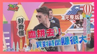 買對時間賺很大!! 各國購物季全攻略!!  shopaholic 2018-12-26【WTO姐妹會】│ 那三牛、魯芝善、李美、Jenny、圖佳、西田惠里奈、曄仁、波蘭Anna