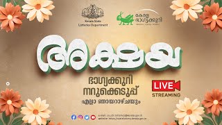 Kerala Lottery Official Live | AKSHAYA| AK-679 | 01.12.2024