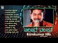 Ramkumar Kannada Hits Songs Video Jukebox - Vandane Vandane | Ramkumar Movies Songs