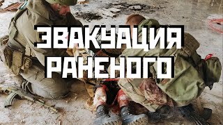 ЭВАКУАЦИЯ РАНЕНОГО БОЙЦА | ПОДОРВАЛСЯ В ПОДВАЛЕ | EVACUATION OF A WOUNDED SOLDIER