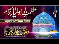 Azmat e Awliya Kiram | अज़्मते औलिया किरम | Mufti Shahzad Alam Misbahi Sahab Qibla Bareilly Sharif