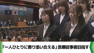 「一人ひとりに寄り添い合える」医療従事者目指す 千葉県立保健医療大学で入学式（2024.04.03放送）