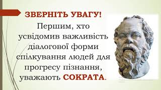 Урок української мови № 64, 10 кл. Суперечка як вид комунікації. Різновиди суперечки