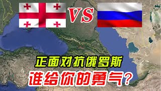 这小国胆子有多大 ，面积不足俄罗斯的千分之一，为何敢正面对抗？【地球记】