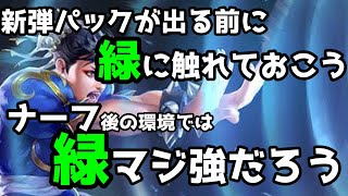 【TEPPEN（てっぺん）】新弾パック出る前に、緑デッキに触れておこう！！現環境でこれだけ戦えるのに、ナーフ後の新環境ではどうなってしまうんだ！！！