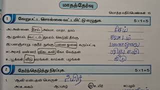 #4Std | # தமிழ் | #பாடநூல் | பாடம் -3 | புத்தம்  + எழுத்திய விடைகள் | #பருவம் -1 |