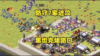 【红警08】红警防守图1v7！对手要发动总攻了，黑坦克堵路口坚持就是胜利！#红警08 #08红警 #红色警戒#紅警08 #08紅警 #紅色警戒