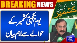 PMLN Leader Tariq Fazal Chaudhary Important Statement Regarding Kashmir Solidarity Day | Dunya News