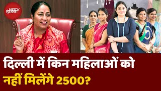 Delhi CM Rekha Gupta: किन महिलाओं को नहीं मिलेगा 2500 रूपये | योजना में किसे मिलेगा फायदा | Top News