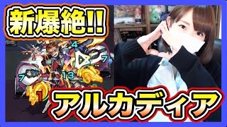 【モンスト】寒くて喋れてないけど！！新爆絶・アルカディアに初日初見で挑戦！ Part183【ろあ】