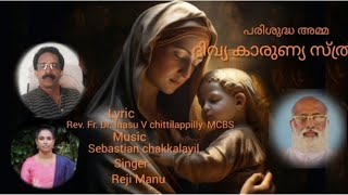 പരിശുദ്ധ അമ്മ ദിവ്യ കാരുണ്യ സ്ത്രീ... :Rev. Fr. Dr Inasu V. chittilappilly.:Sebastian chakkalayil