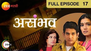 Asambhav - Marathi Serial - Full Ep - 17 - Umesh Kamat, Urmila Kanetkar, - Zee Marathi