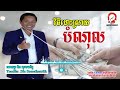 how to deal with bad debt វិធីដោះស្រាយបំណុលអាក្រក់ debt success rich business education