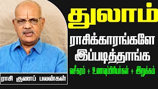 துலாம் ராசிக்காரர்களே இப்படிதாங்க | Astrologer Ravichandhar Prediction| Thulam