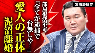 白鵬が緊急逮捕された真相...発覚した愛人の正体や泥沼離婚の実態に言葉を失う...『宮城野親方』として活躍する元横綱の部屋復活が絶対無理となった原因に驚きを隠せない...