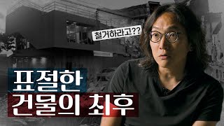 부산 카페 표절했다가 철거당한 울산 건물