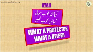 What a Protector, What a Helper- (Tafseer Surah Al-Hajj, Ayah 78 in Urdu, Friday 11/09/2020)