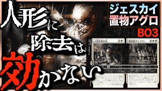 【MTGA】人形作家の店フル活用❗️置き物主体だから対コントロール性能バツグン❗️BO3ジェスカイトークンアグロ(白青赤)【ダスクモーン：戦慄の館】