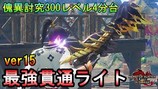 【モンハンサンブレイク】概要欄 ver15 貫通ライト 一発74ダメージ 最強貫通ライトボウガン