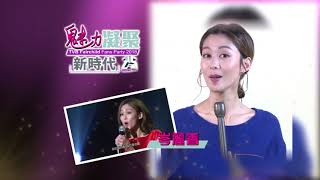 2018 魅力凝聚新時代 岑麗香