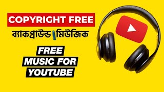 How to Download Copyright Free Music || Best Ways || Copyright Free Music For Youtube || Techclick24