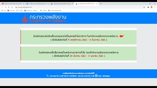 สำนักงานปลัดกระทรวงพลังงาน เปิดรับสมัครฯ  19  อัตราทางอินเทอร์เน็ต  11 พฤศจิกายน - 4 ธันวาคม 2563