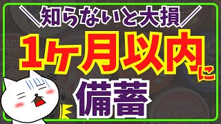 【知らないと大損】やばい値上げ！1ヶ月以内に備蓄すべき食品