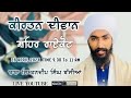 KIRTAN 28 APRIL 2024 RAIKOT BABA SIMRANDEEP SINGH BASSIAN M.9501219442