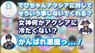 アクシアを巡ってバチバチになる女神と悪魔【にじさんじ/切り抜き/アクシア・クローネ/安土桃/Elira Pendora/剣持刀也/でびでび・でびる/長尾景/モイラ】