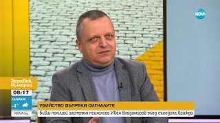 СЛЕД ЖАЛБИТЕ: Можело ли е убийството на психолога Иван Владимиров да бъде предотвратено