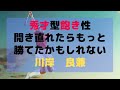 「これが俺だし？なにか？」と開き直れていたらもっと勝てていたかもしれない「川岸良兼」（トレーナーとしては才ありらしい）