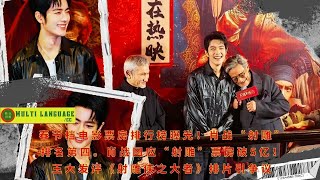 The Spring Festival movie box office rankings are revealed! Xiao Zhan's \