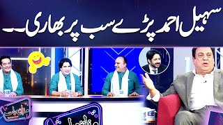 Sohail Ahmad Pary Sb Pr Bhari | Sohail Ahmad Best Comedy | Mazaq Raat