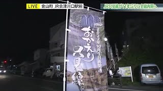 全線運転再開を待つJR只見線・会津川口駅（福島・金山町）豪雨被害から11年　135.2キロがつながる (22/09/30 19:21)