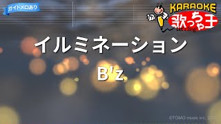 【カラオケ】イルミネーション / B'z