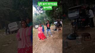 তুই রূপ সাগরের রুপালি #trending #trending #viral #dance  #shortvideos #youtubeshorts #shorts