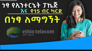 በነፃ የ15 ብር ሞባይል ካርድ እና 70MB ያግኙ|telebirr| ሙሉ መረጃ step by step