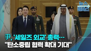 사우디 이어 UAE…방산·우주·조선 전방위 협력 [어게인 중동붐]/한국경제TV뉴스