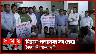 এবার অবস্থান ধর্মঘটে চিনি ও খাদ্য শিল্প করপোরেশনের কর্মচারীরা | Sugar and Food Industry | Protest