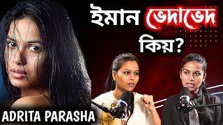 ল'ৰা- ছোৱালীৰ মাজত কিহৰ ইমান ভেদাভেদ ?? Actress Adrita Parasha Mahanta