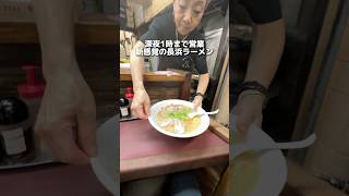 深夜1時まで営業 新感覚の長浜ラーメン