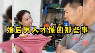 婚后男人才懂的那些事，已婚男人是如何做到全国统一的