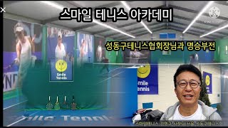 [스마일테니스소개]남양주 창고개조 신개념 실내테니스코트(경기 무승부)