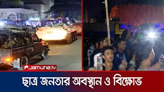 বিক্ষোভ ও স্লোগানে-স্লোগানে জিরো পয়েন্টে ছাত্র জনতার অবস্থান সর্বশেষ | Dhaka | Jamuna TV