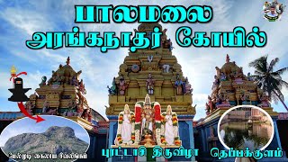 பாலமலை அரங்கநாதர் கோயில் 🙏 Palamalai Ranganather Temple 👑 PALAMALAI 👑 புரட்டாசி 👑 பெருமாள் கோவில்