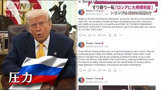 トランプ外交でロシア軍が猛攻？ウクライナ 和平交渉の“切り札”失う危機(2025年3月9日)