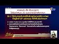 ศาลแพ่งสั่งคุ้มครองชั่วคราว ห้ามนายกฯใช้ข้อกำหนด พ.ร.ก.ฉุกเฉิน ควบคุมสื่อ